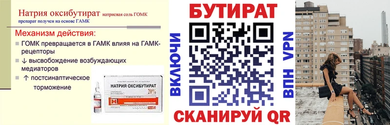 Бутират бутик  Тында 