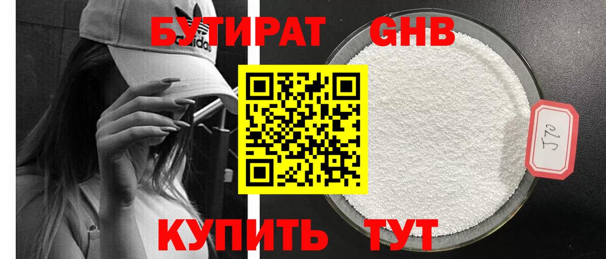 Бутират BDO 33%  Тында 