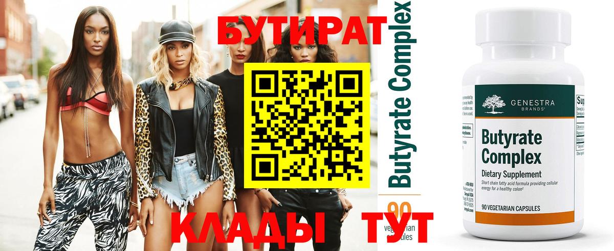 Бутират BDO Тында