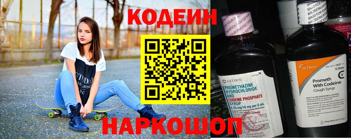 Кодеиновый сироп Lean напиток Lean (лин)  Тында 